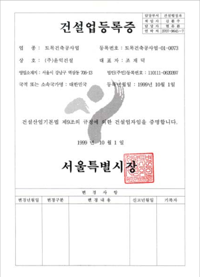 건설업등록증(토목건축공사업)