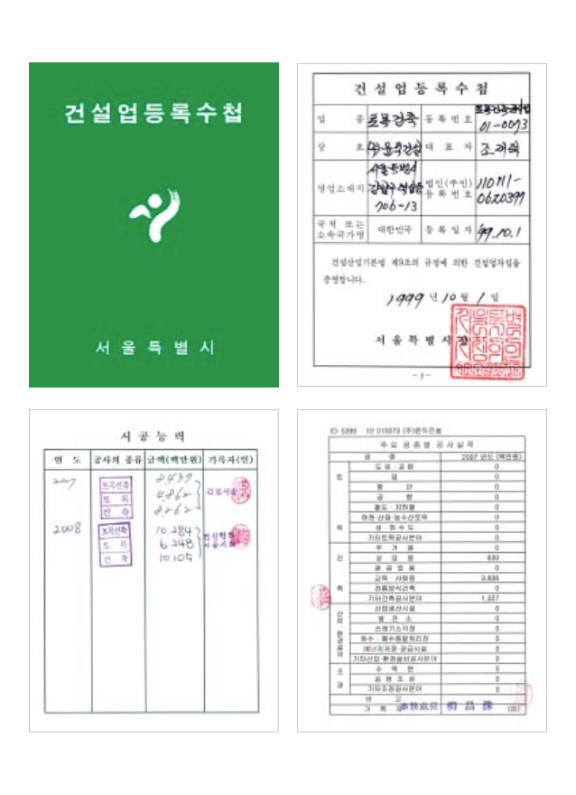 건설업등록수첩